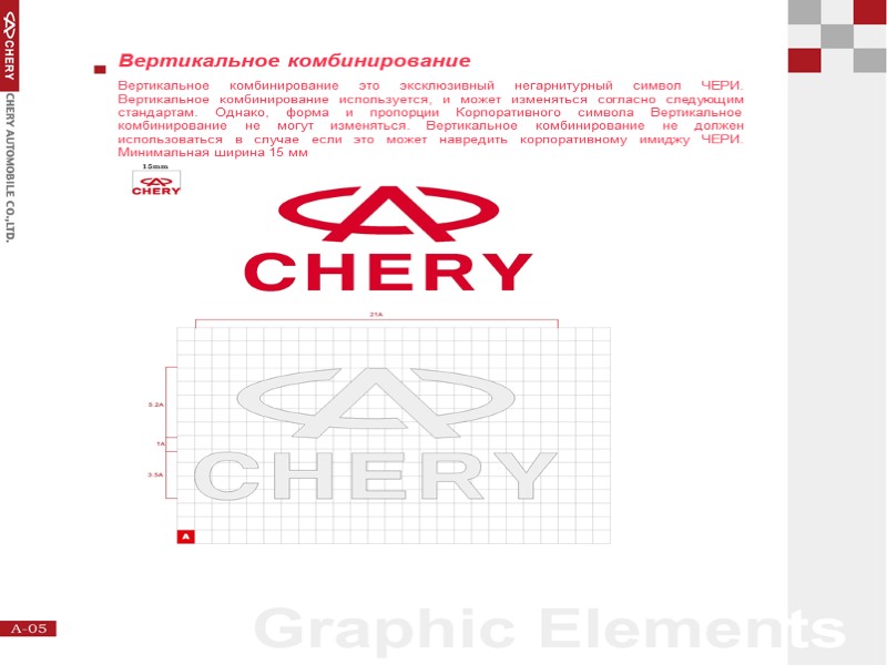 Вертикальное комбинирование Вертикальное комбинирование это эксклюзивный негарнитурный символ ЧЕРИ. Вертикальное комбинирование используется, и может